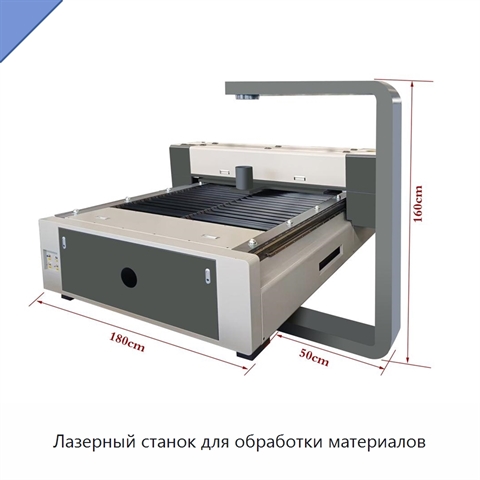 Лазерный станок для обработки материалов