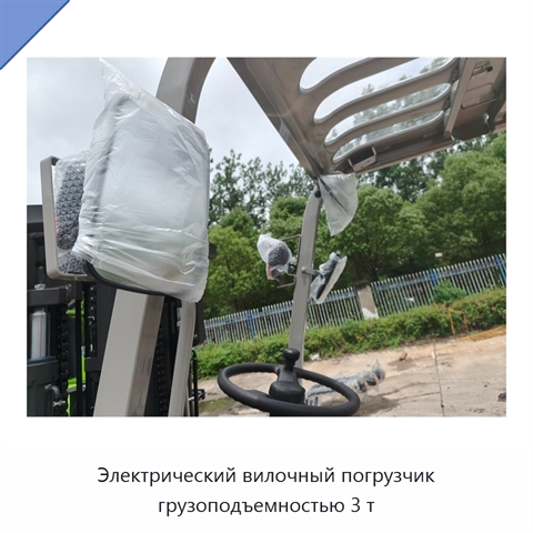 Электрический вилочный погрузчик грузоподъемностью 3 т