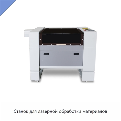 Станок для лазерной обработки материалов