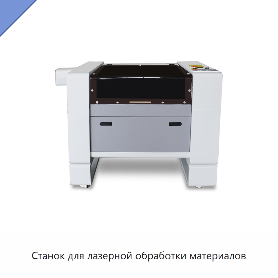 Станок для лазерной обработки материалов — Лазерные гравировальные станки