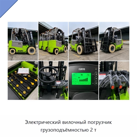 Электрический вилочный погрузчик грузоподъёмностью 2 т