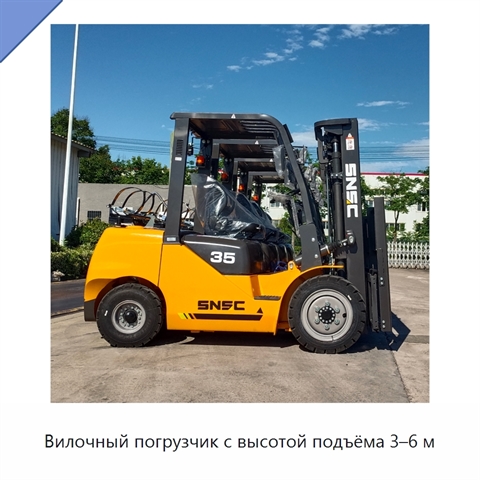 Вилочный погрузчик с высотой подъёма 3–6 м