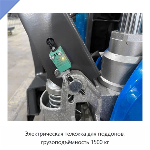 Электрическая тележка для поддонов, грузоподъёмность 1500 кг