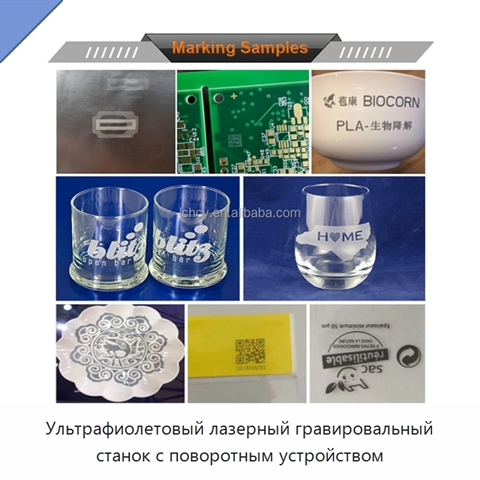 Ультрафиолетовый лазерный гравировальный станок с поворотным устройством