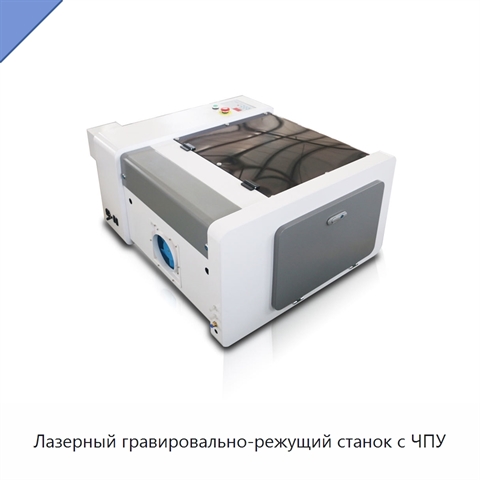 Лазерный гравировально-режущий станок с ЧПУ