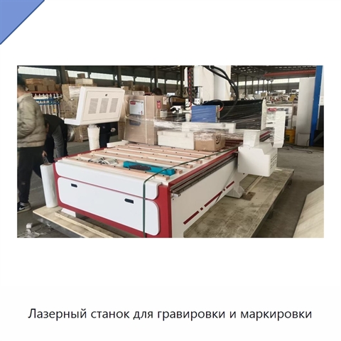 Лазерный станок для гравировки и маркировки
