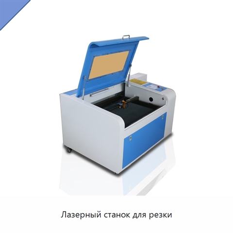 Лазерный станок для резки