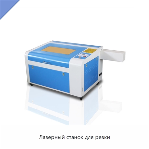 Лазерный станок для резки