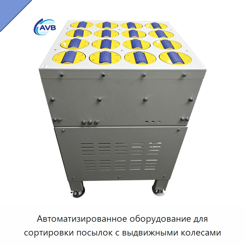 Автоматизированное оборудование для сортировки посылок с выдвижными колесами — Сортировочный конвейер