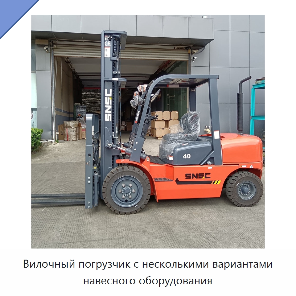 Вилочный погрузчик с несколькими вариантами навесного оборудования — Вилочные погрузчики