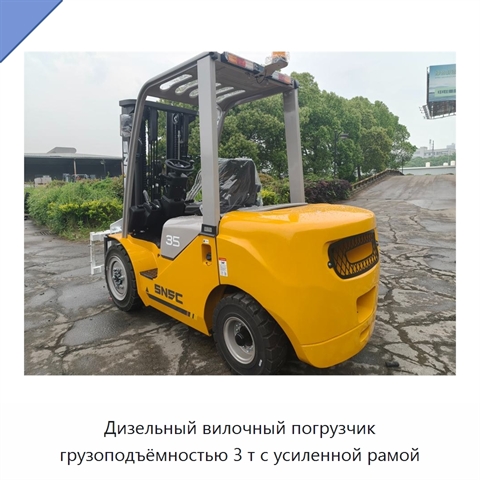 Дизельный вилочный погрузчик грузоподъёмностью 3 т с усиленной рамой