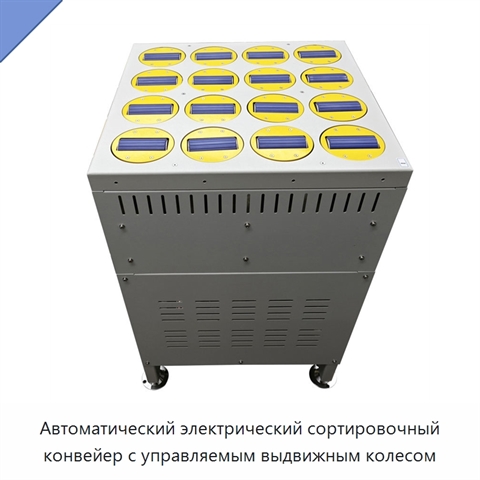 Автоматический электрический сортировочный конвейер с управляемым выдвижным колесом