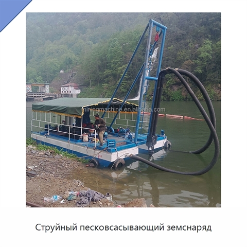 Струйный песковсасывающий земснаряд
