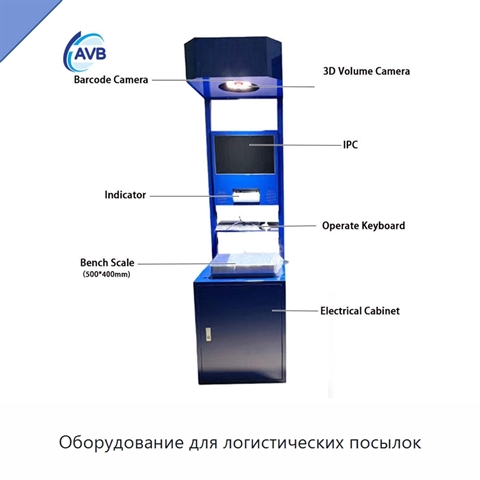 Оборудование для логистических посылок