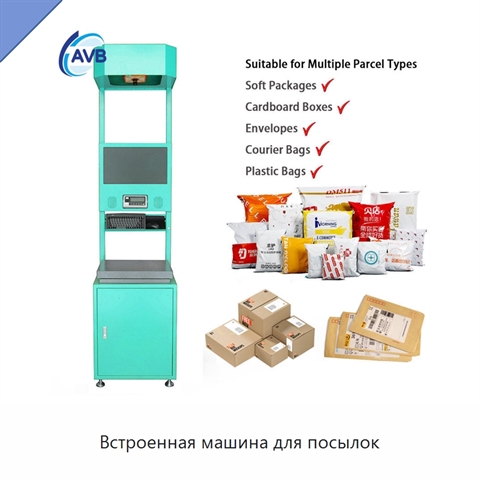 Встроенная машина для посылок