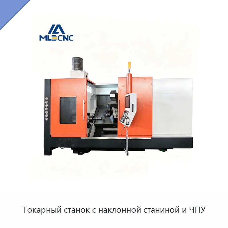 Токарный станок с наклонной станиной и ЧПУ — Токарные станки