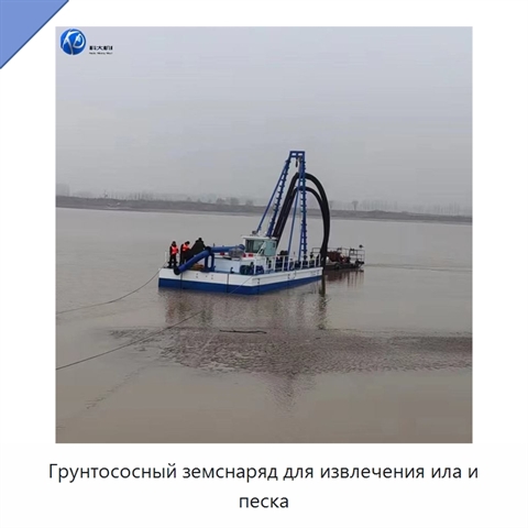 Грунтососный земснаряд для извлечения ила и песка