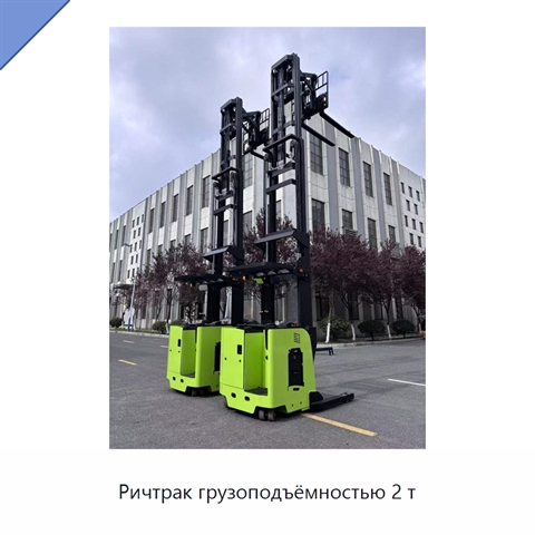 Ричтрак грузоподъёмностью 2 т
