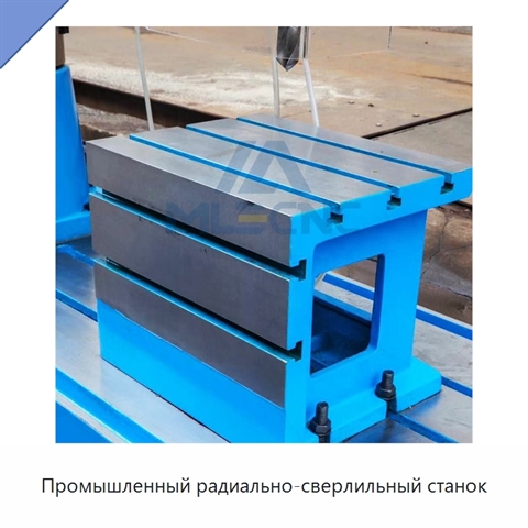 Промышленный радиально-сверлильный станок