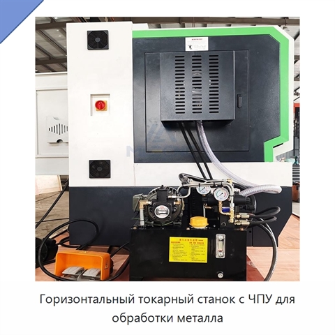 Горизонтальный токарный станок с ЧПУ для обработки металла