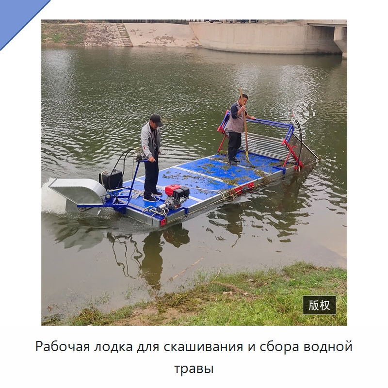 Рабочая лодка для скашивания и сбора водной травы — Лодки и суда