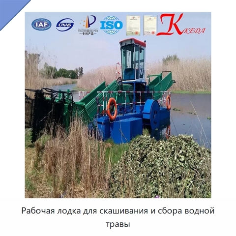 Рабочая лодка для скашивания и сбора водной травы