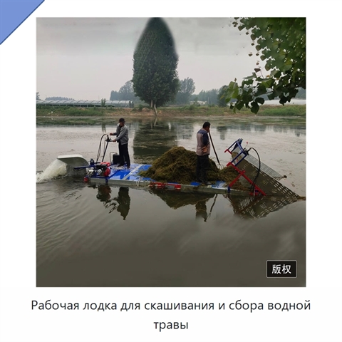 Рабочая лодка для скашивания и сбора водной травы