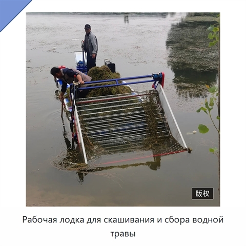 Рабочая лодка для скашивания и сбора водной травы