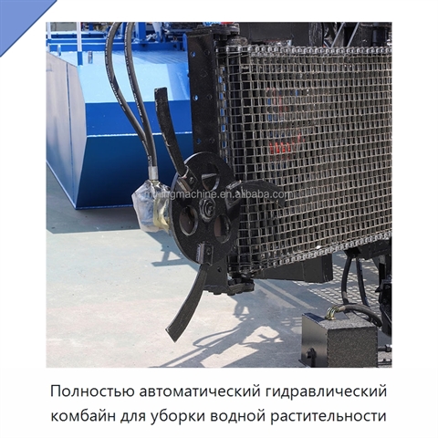 Полностью автоматический гидравлический комбайн для уборки водной растительности
