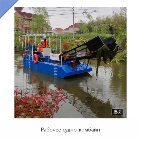Рабочее судно-комбайн