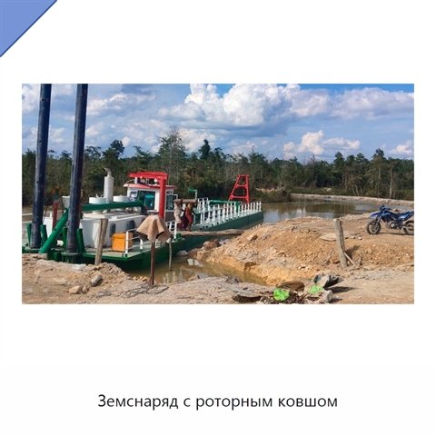 Земснаряд с роторным ковшом