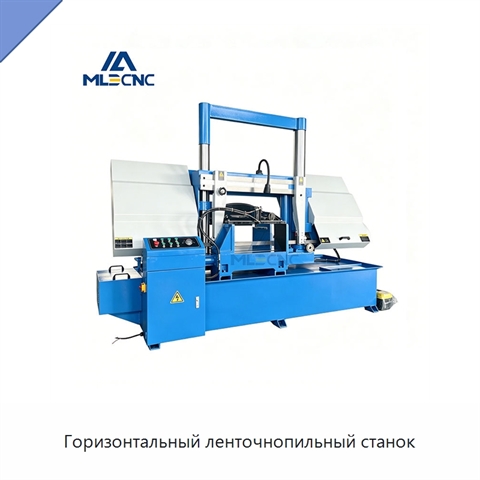 Горизонтальный ленточнопильный станок
