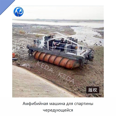 Амфибийная машина для спартины чередующейся