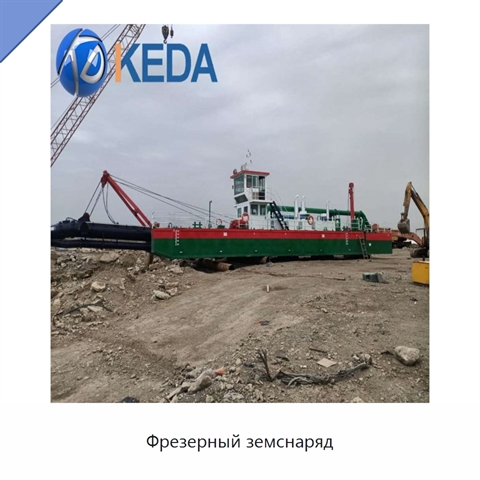 Фрезерный земснаряд