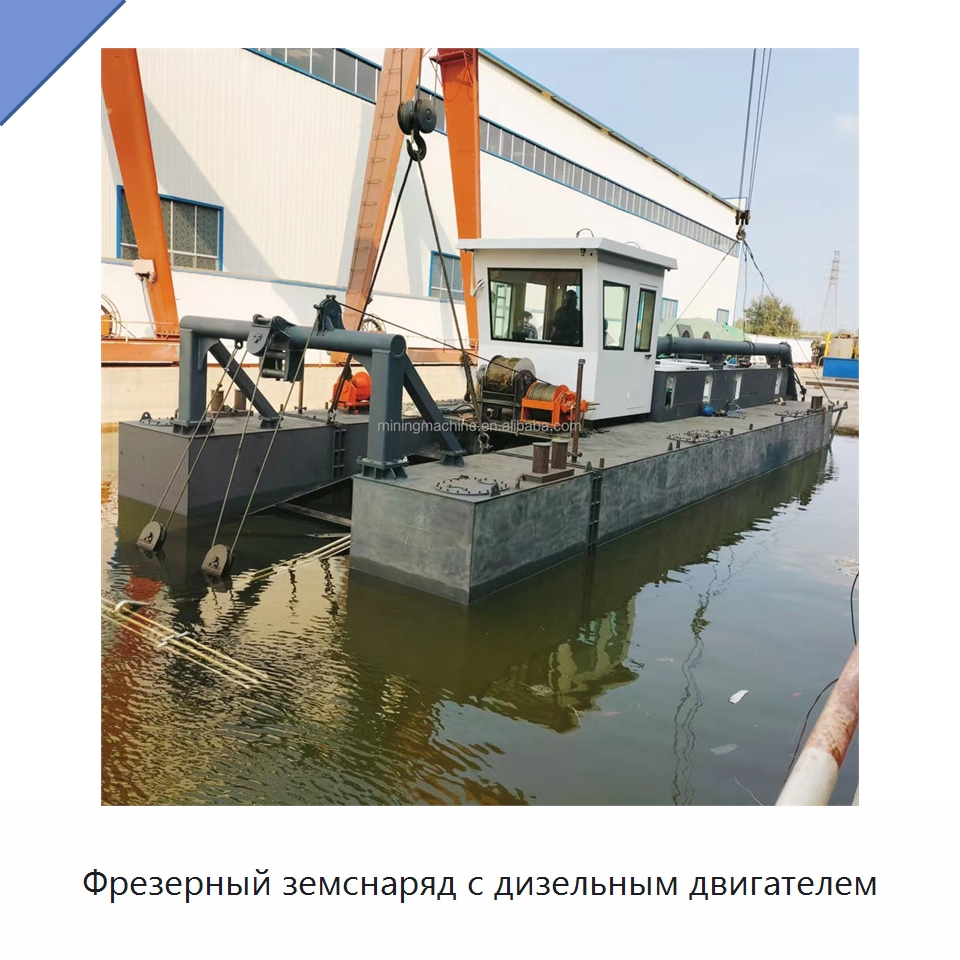 Фрезерный земснаряд с дизельным двигателем — Горнодобывающее оборудование