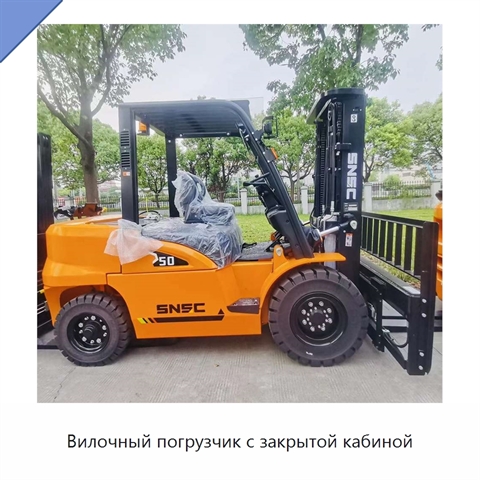 Вилочный погрузчик с закрытой кабиной