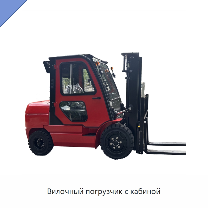 Вилочный погрузчик с кабиной — Вилочные погрузчики
