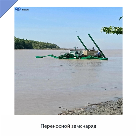 Переносной земснаряд