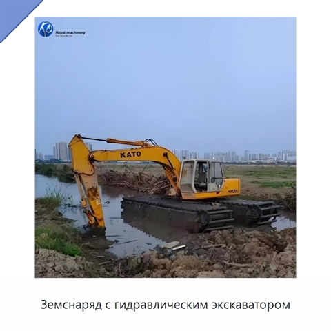 Земснаряд с гидравлическим экскаватором