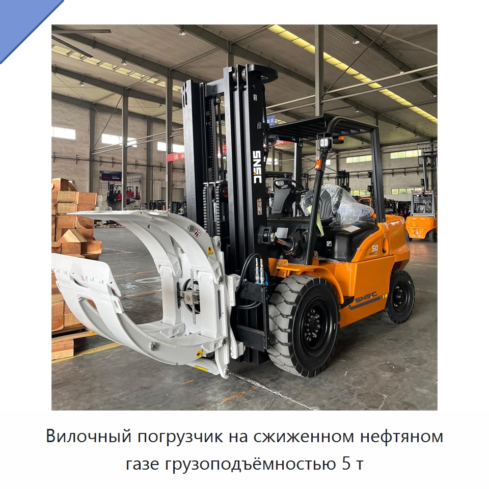 Вилочный погрузчик на сжиженном нефтяном газе грузоподъёмностью 5 т — Вилочные погрузчики