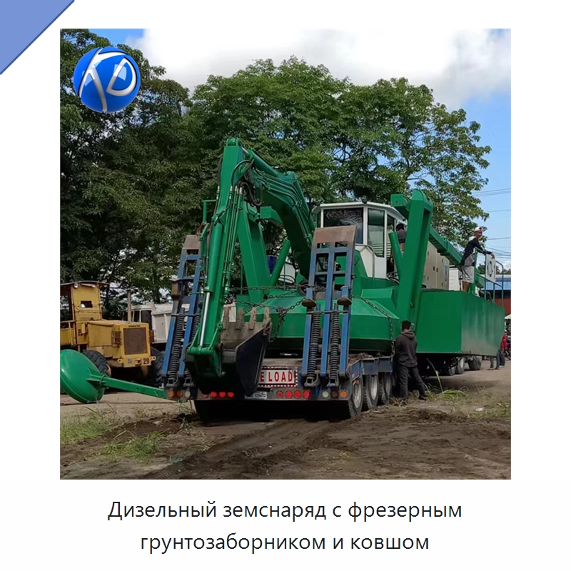 Дизельный земснаряд с фрезерным грунтозаборником и ковшом — Горнодобывающее оборудование