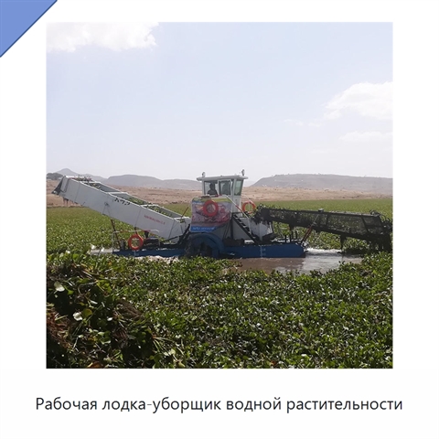 Рабочая лодка-уборщик водной растительности