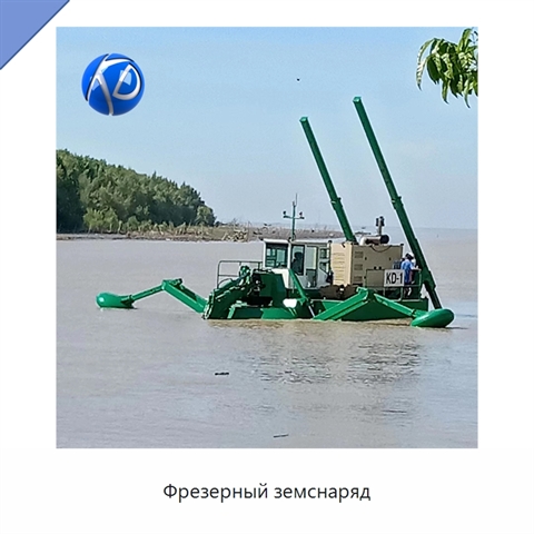 Фрезерный земснаряд