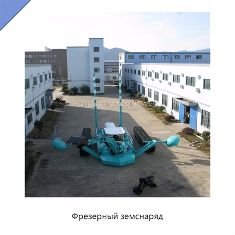Фрезерный земснаряд
