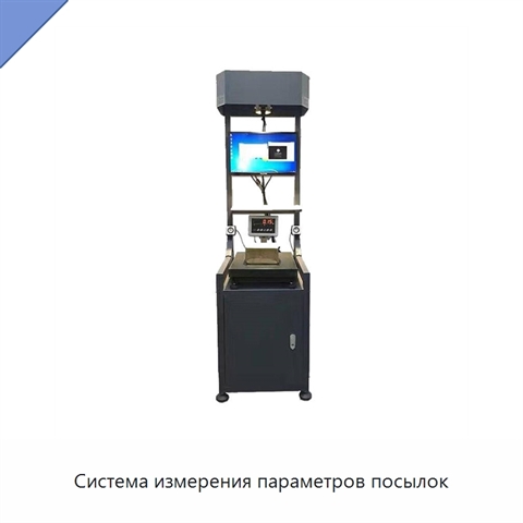 Система измерения параметров посылок