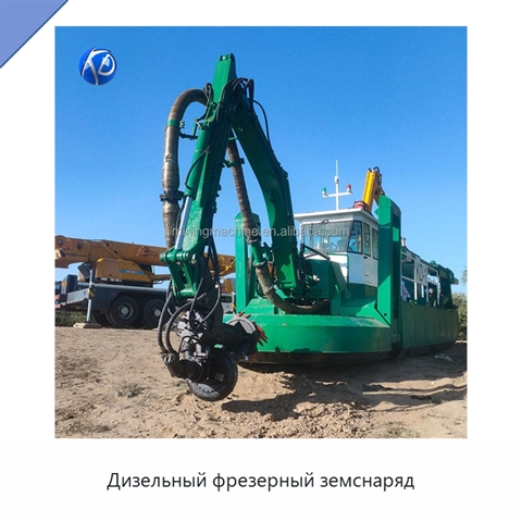 Дизельный фрезерный земснаряд