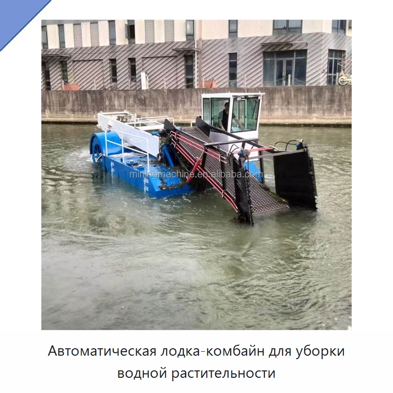 Автоматическая лодка-комбайн для уборки водной растительности — Лодки и суда