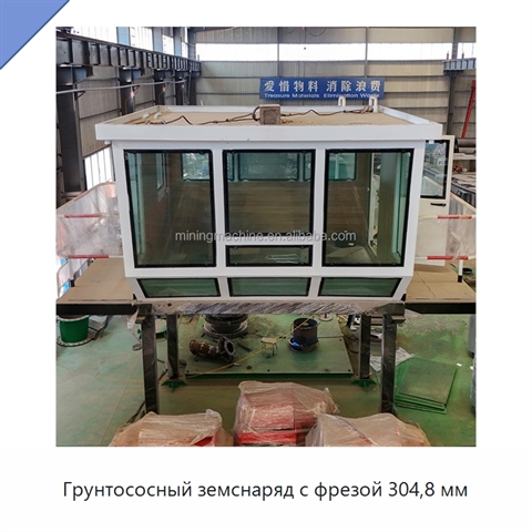 Грунтососный земснаряд с фрезой 304,8 мм
