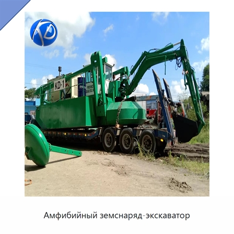 Амфибийный земснаряд-экскаватор