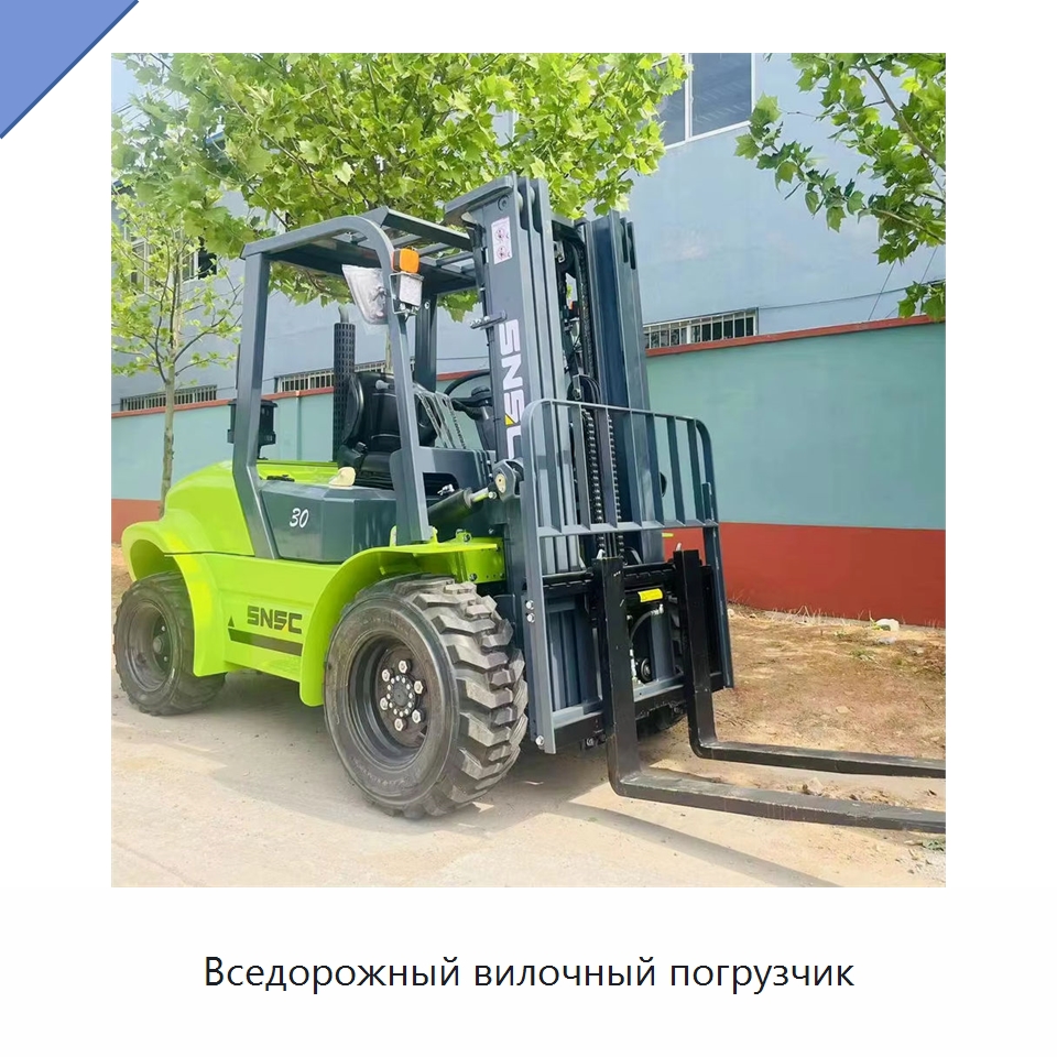 Вседорожный вилочный погрузчик — Вилочные погрузчики
